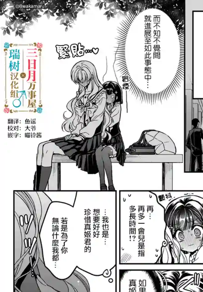 野乃子同学的女朋友君第06话