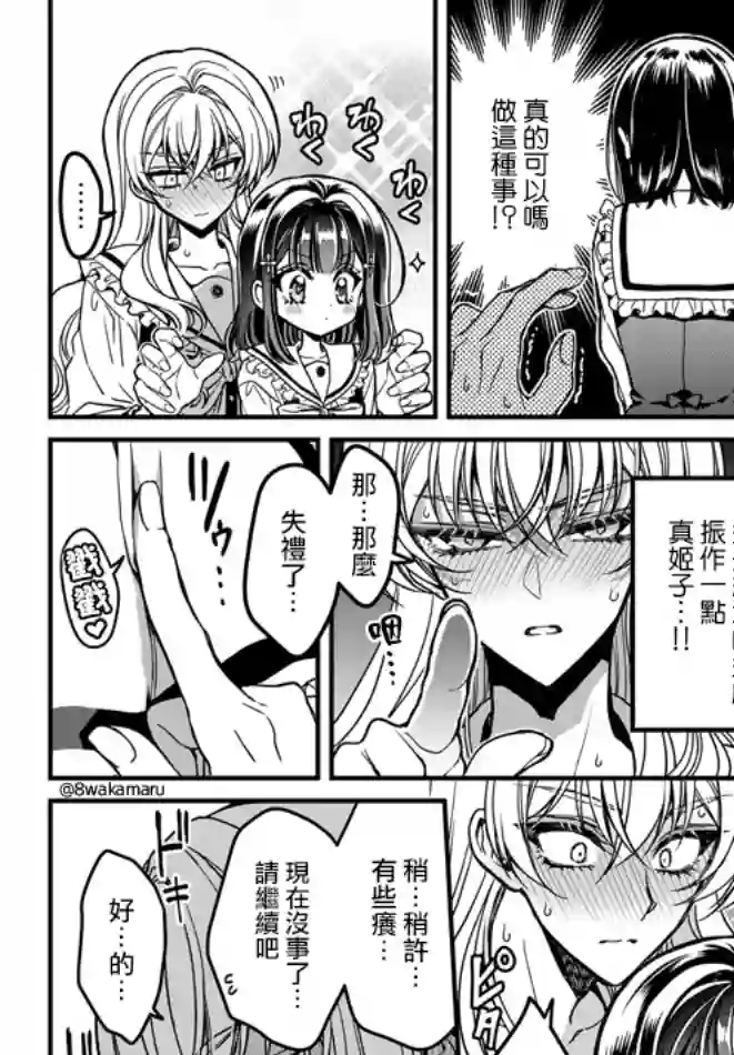 野乃子同学的女朋友君第06话