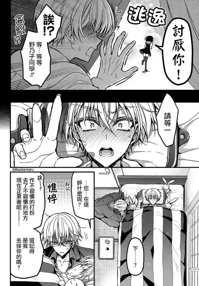 野乃子同学的女朋友君第07话