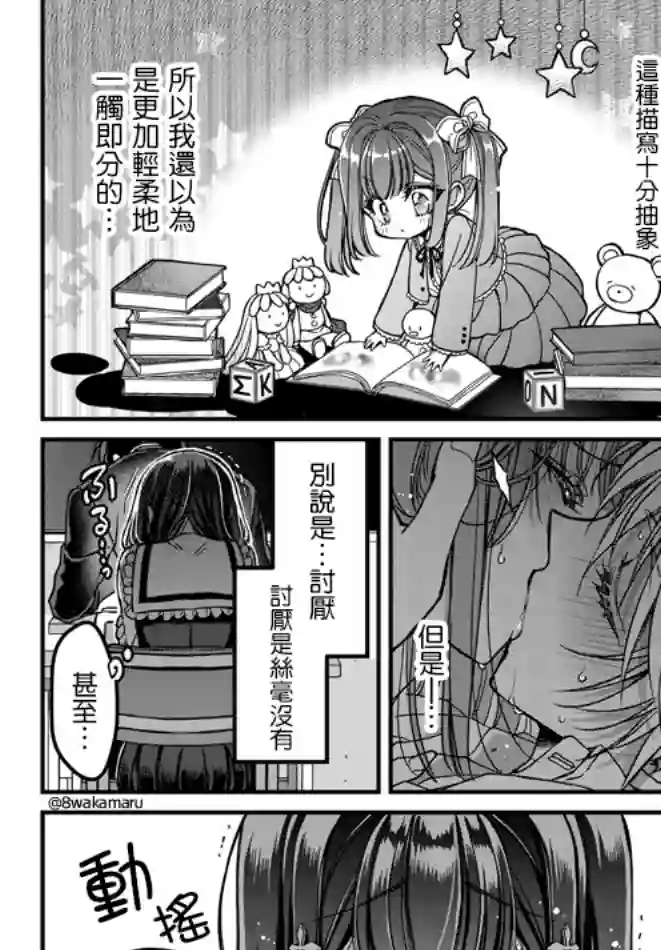 野乃子同学的女朋友君第08话