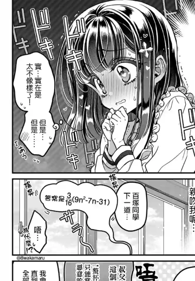 野乃子同学的女朋友君第08话