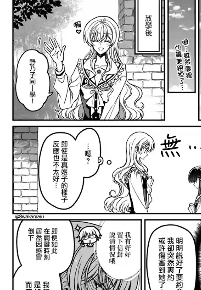 野乃子同学的女朋友君第09话