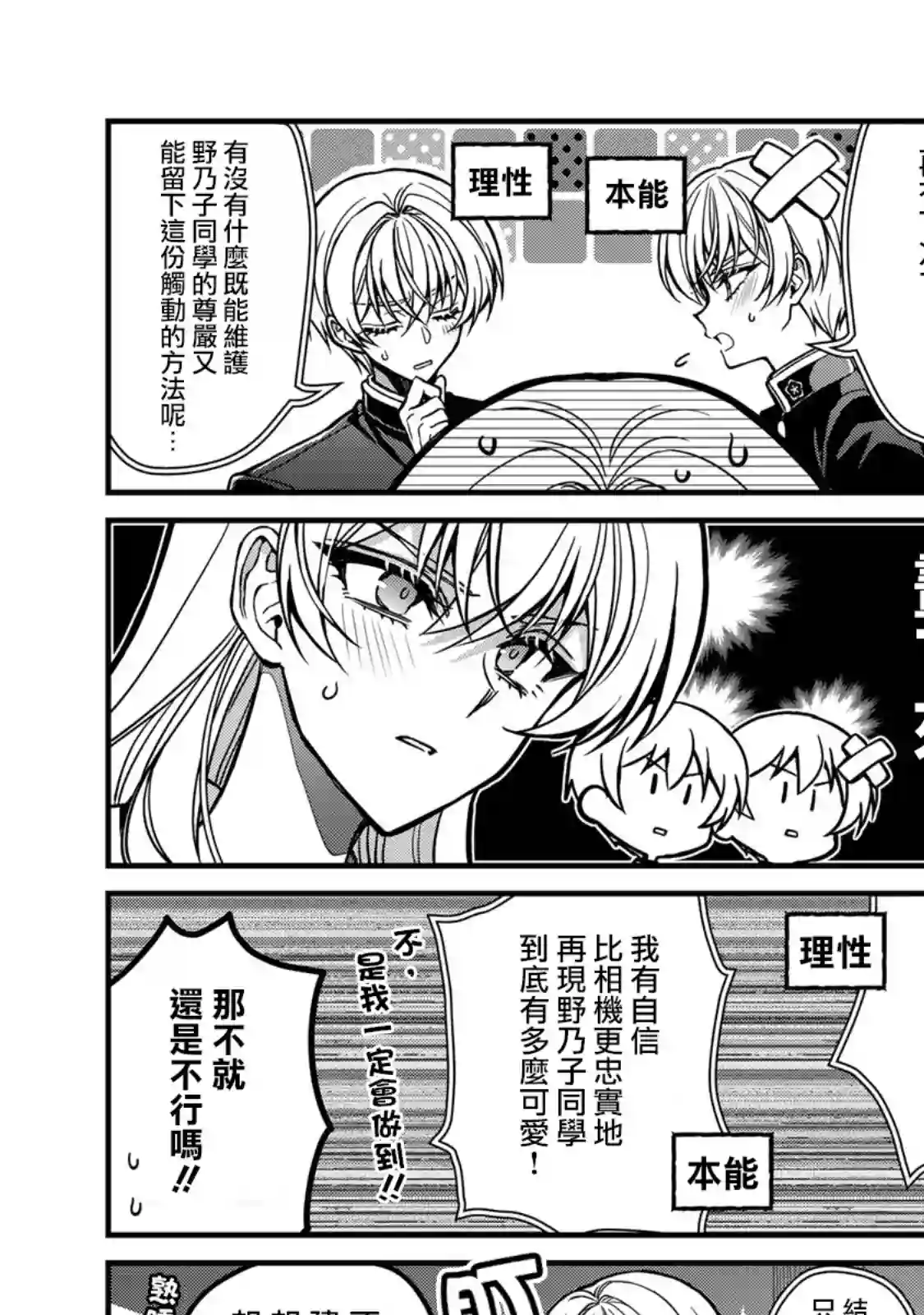 野乃子同学的女朋友君番外3