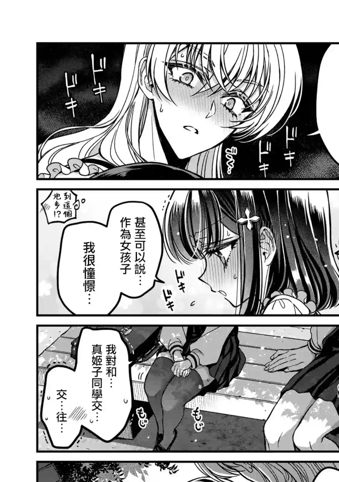 野乃子同学的女朋友君番外5