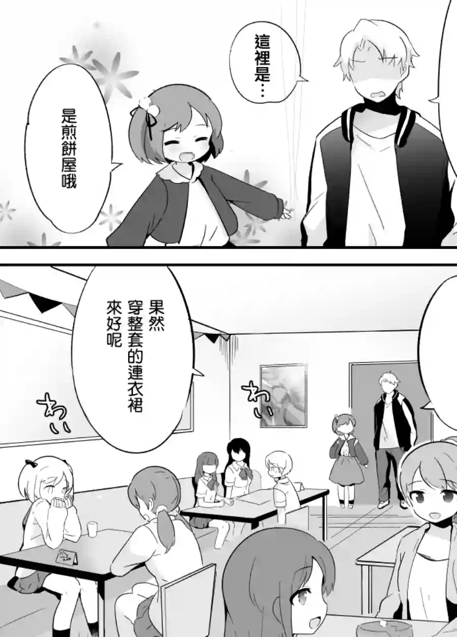 不良少年成了伪娘的奴隶第06话