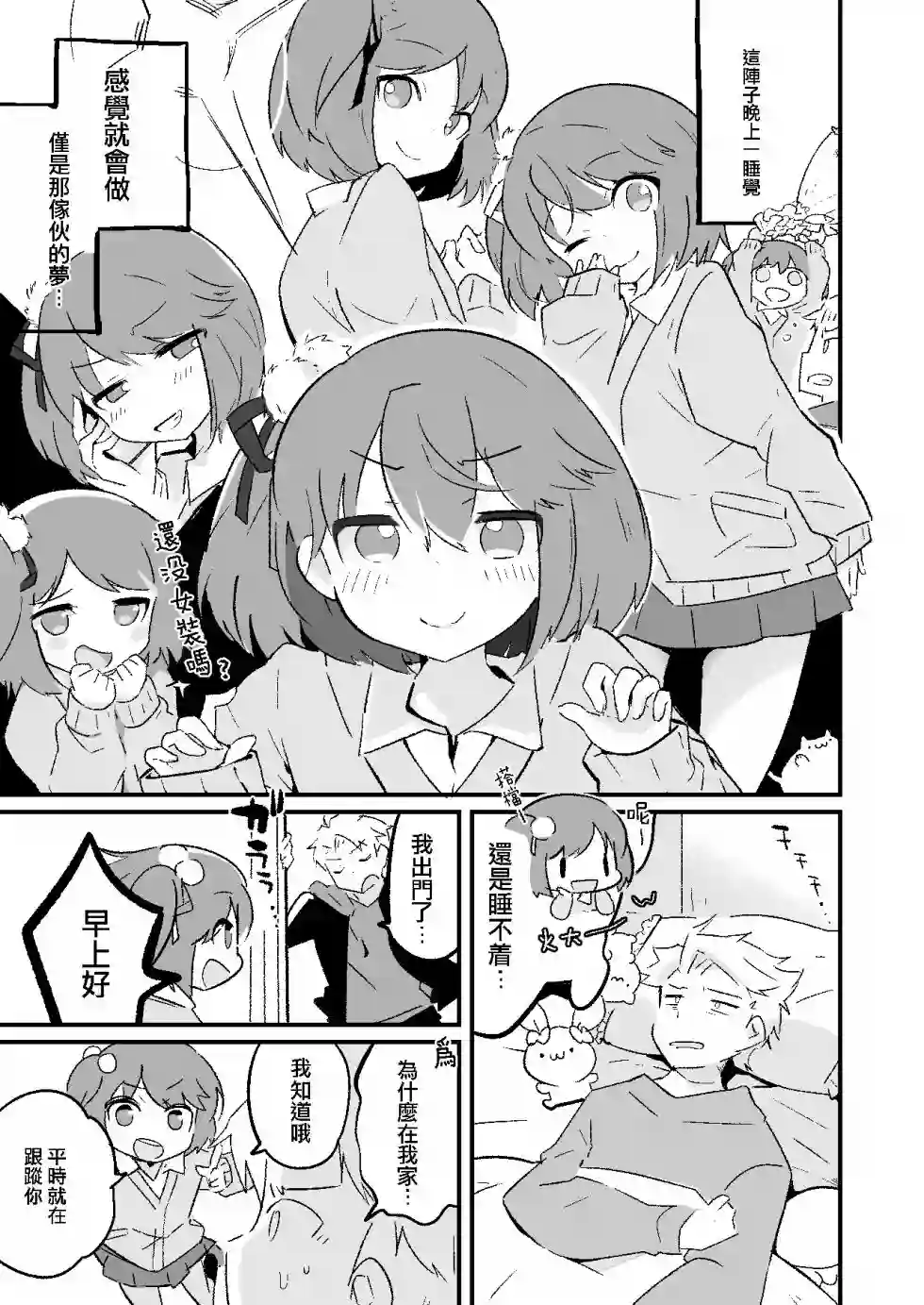 不良少年成了伪娘的奴隶第09话