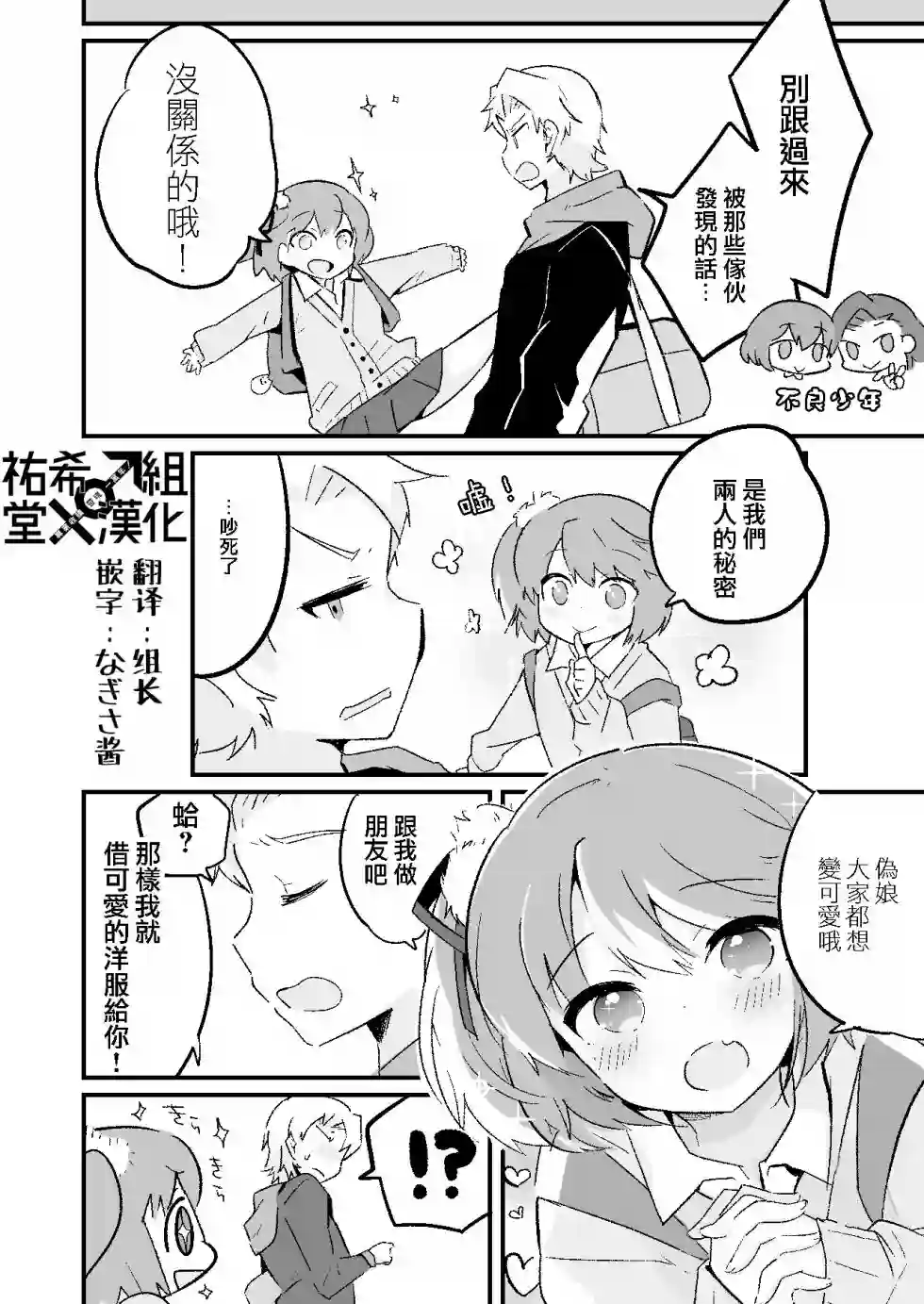 不良少年成了伪娘的奴隶第09话