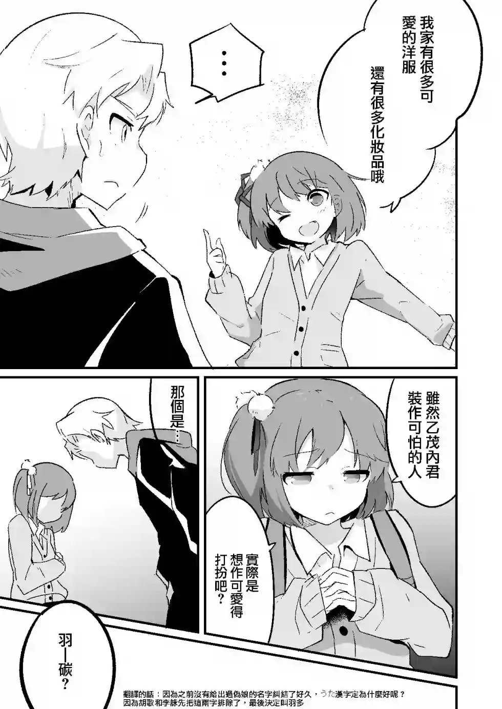 不良少年成了伪娘的奴隶第09话