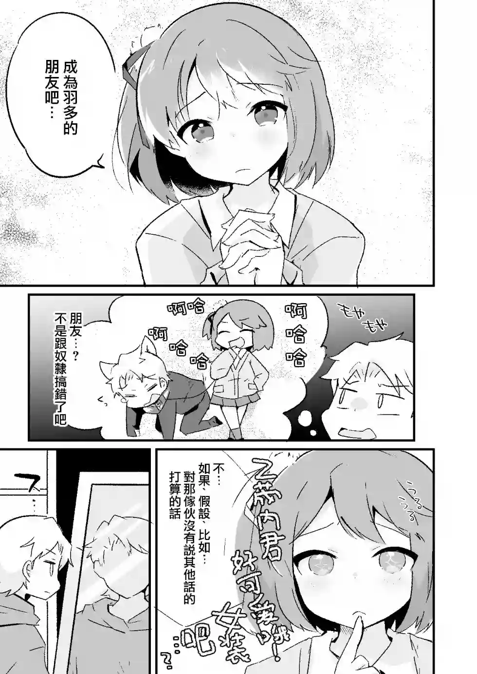 不良少年成了伪娘的奴隶第10话