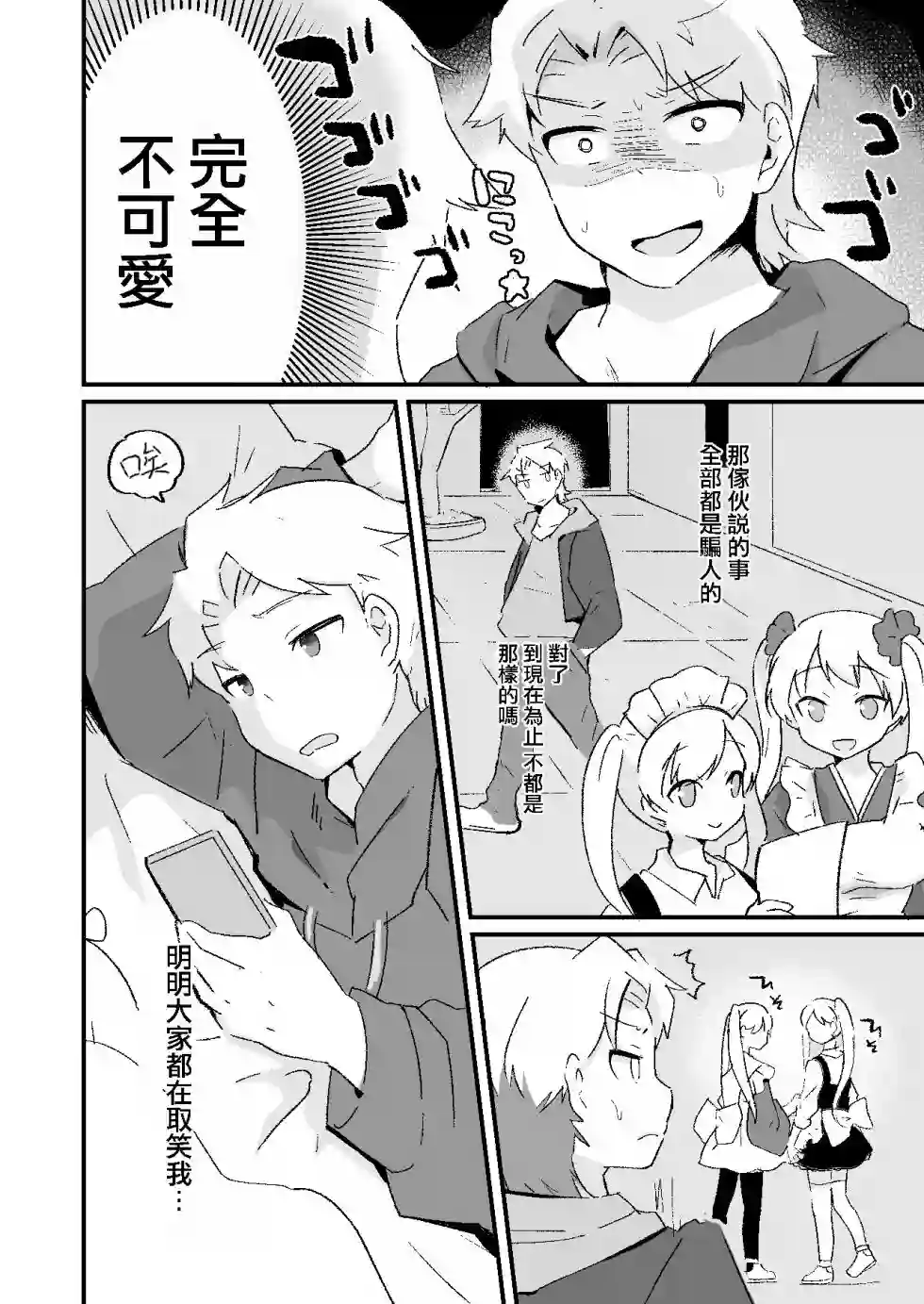 不良少年成了伪娘的奴隶第10话