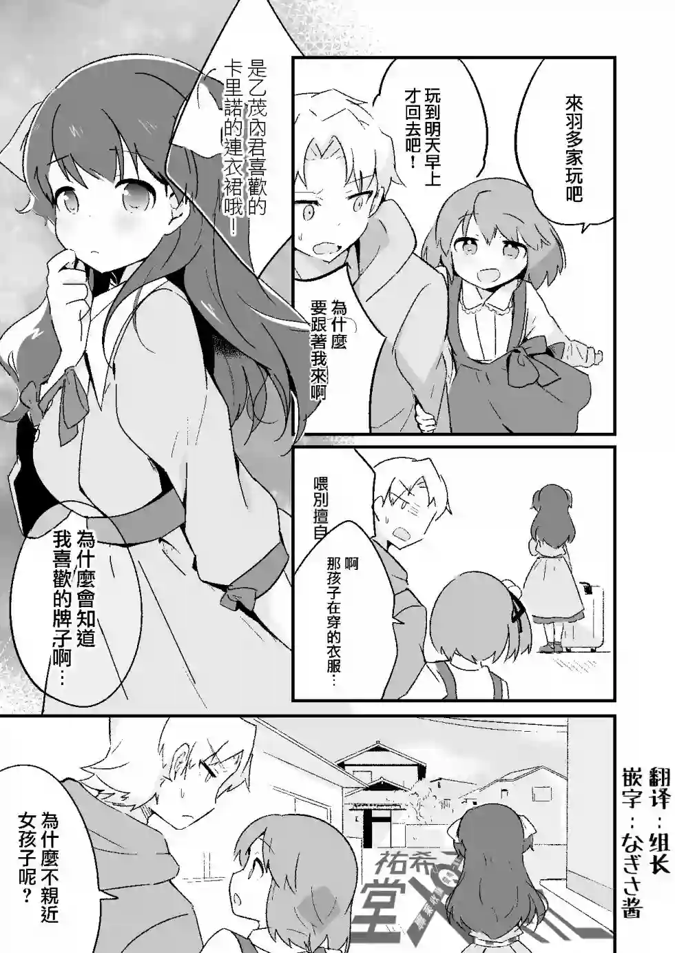 不良少年成了伪娘的奴隶第11话