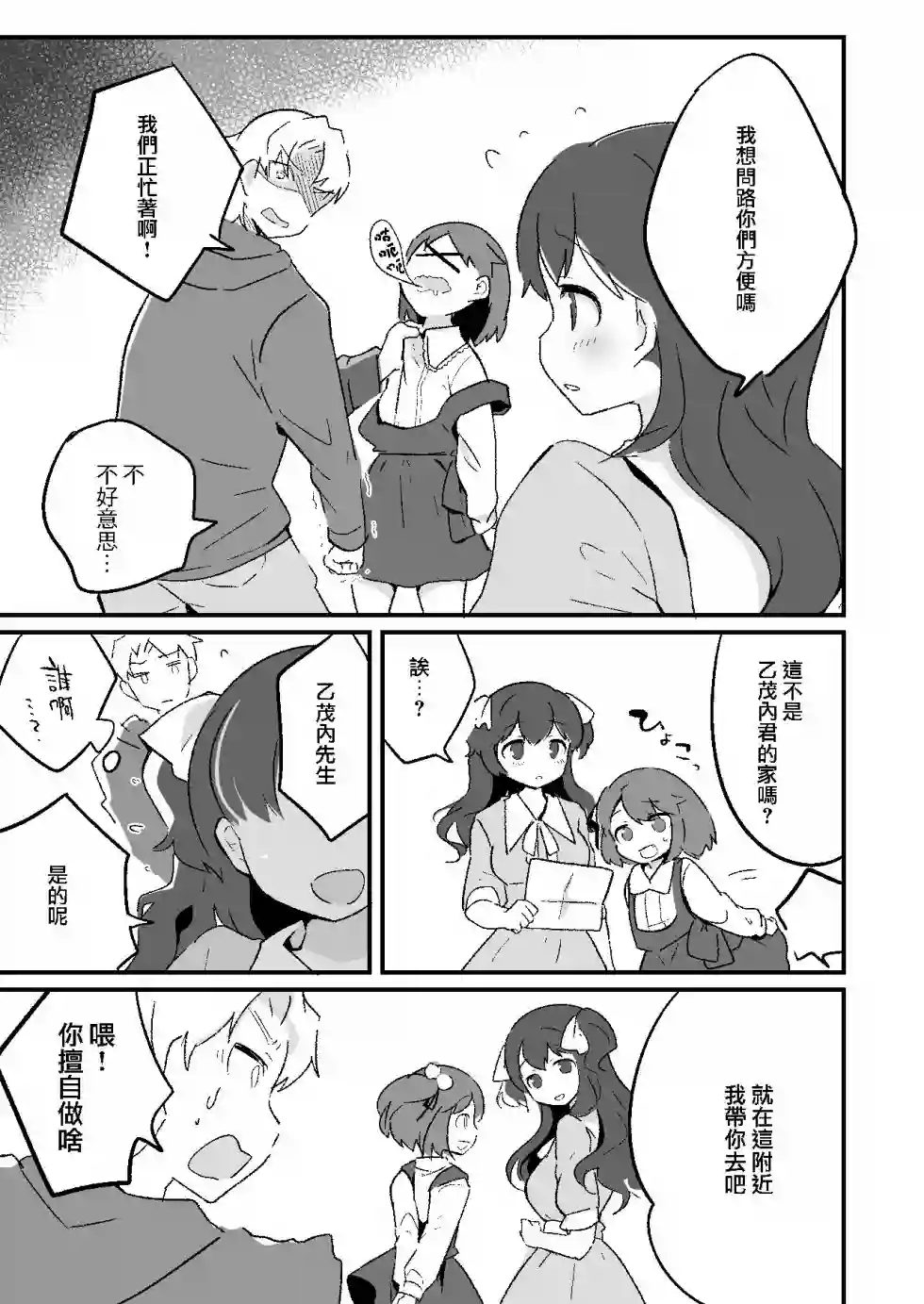 不良少年成了伪娘的奴隶第11话