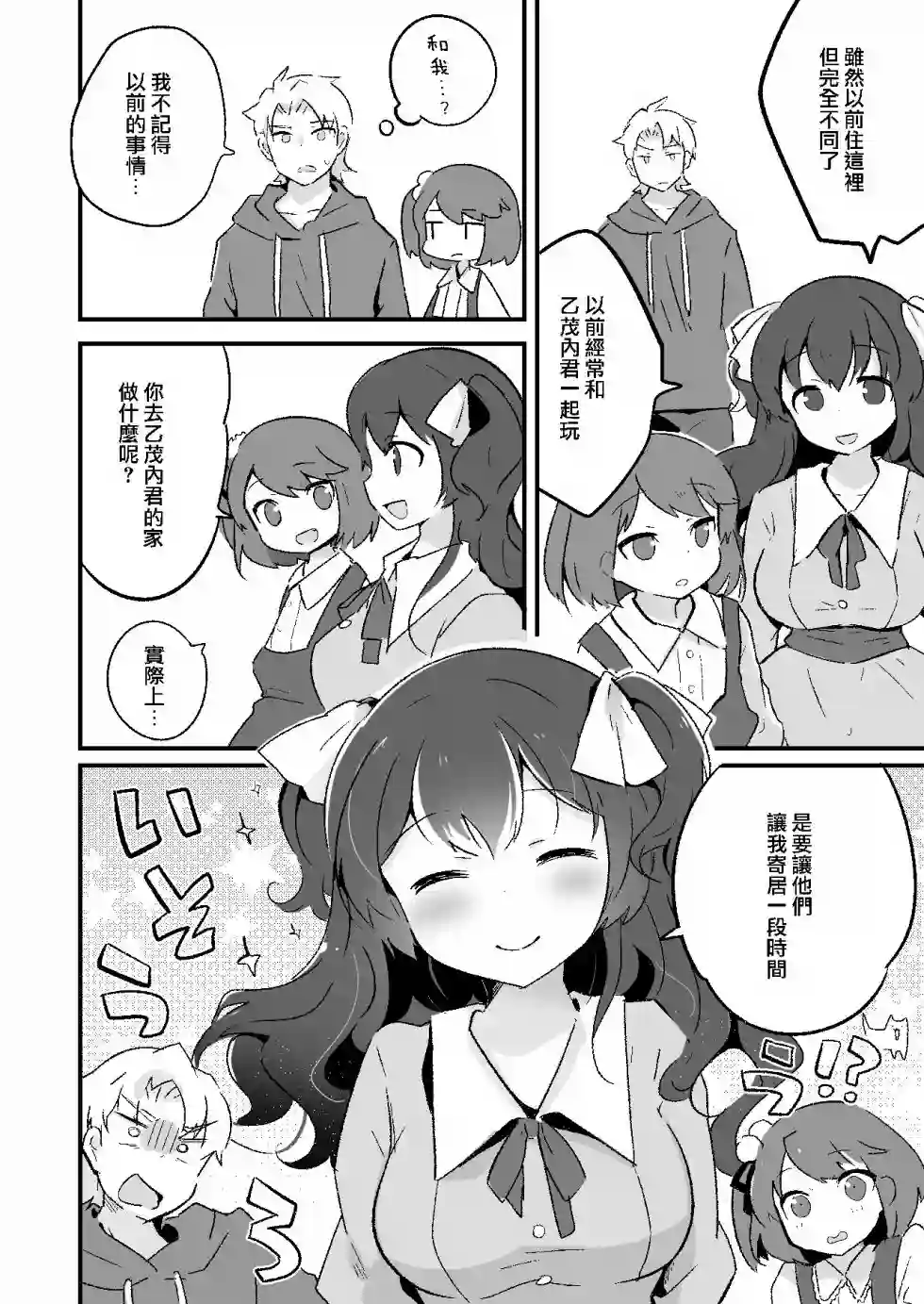 不良少年成了伪娘的奴隶第11话