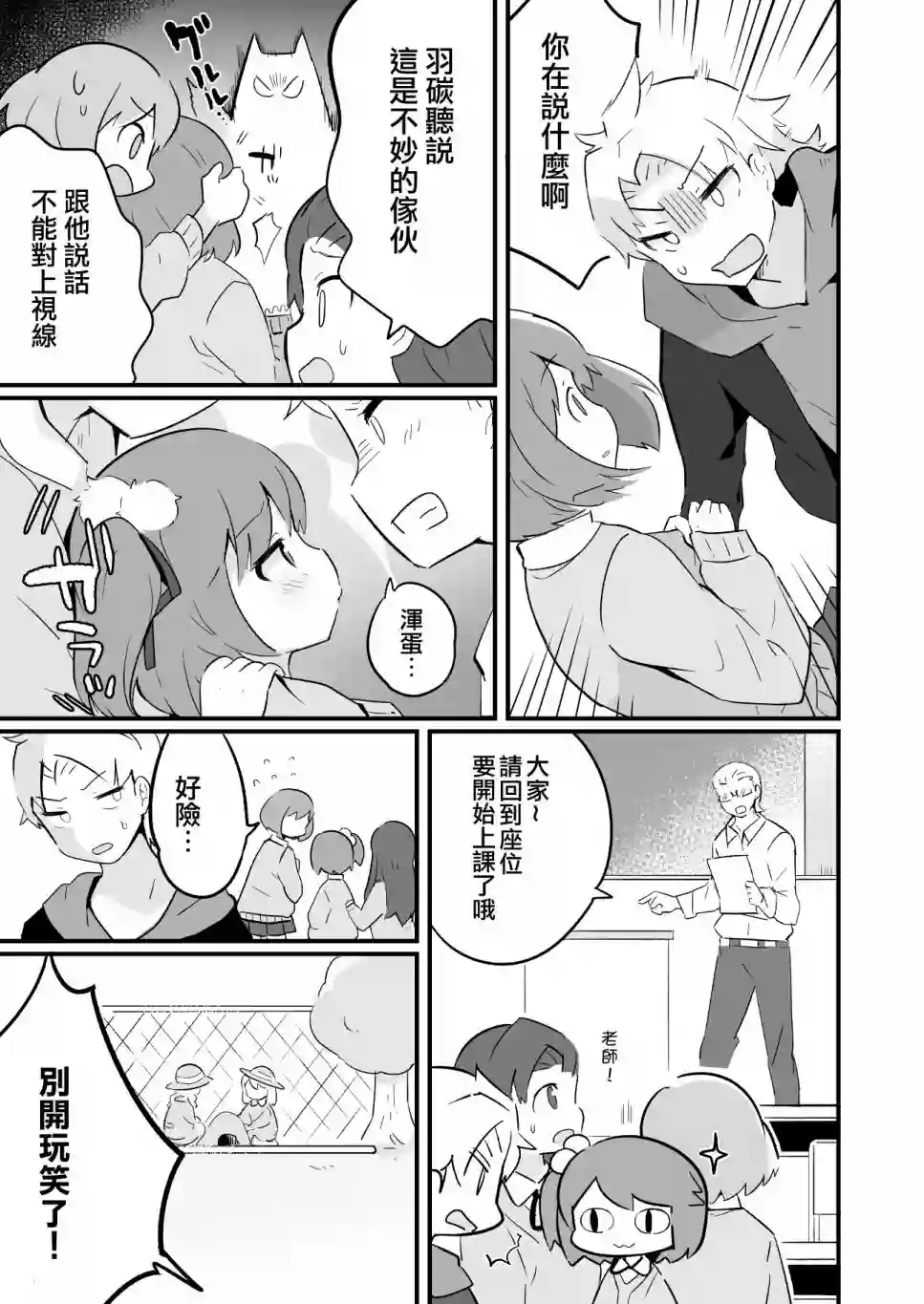 不良少年成了伪娘的奴隶第15话