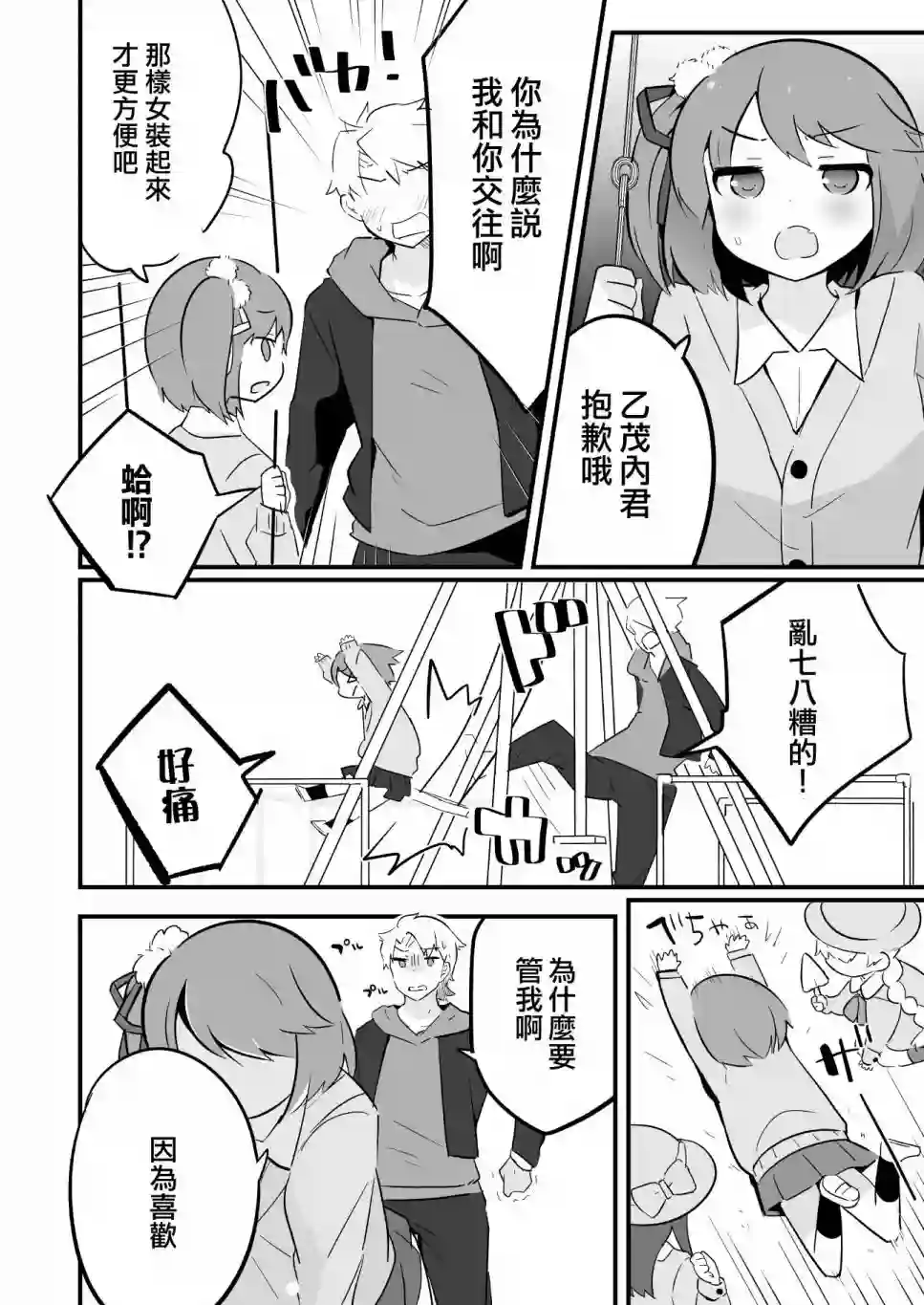 不良少年成了伪娘的奴隶第15话