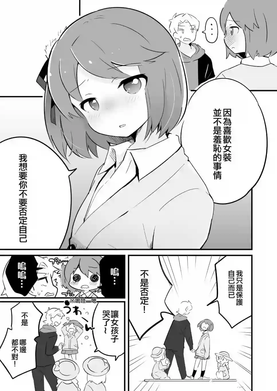 不良少年成了伪娘的奴隶第15话