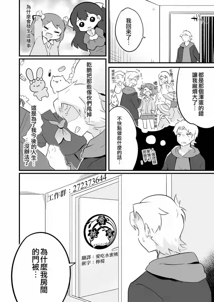 不良少年成了伪娘的奴隶第15话