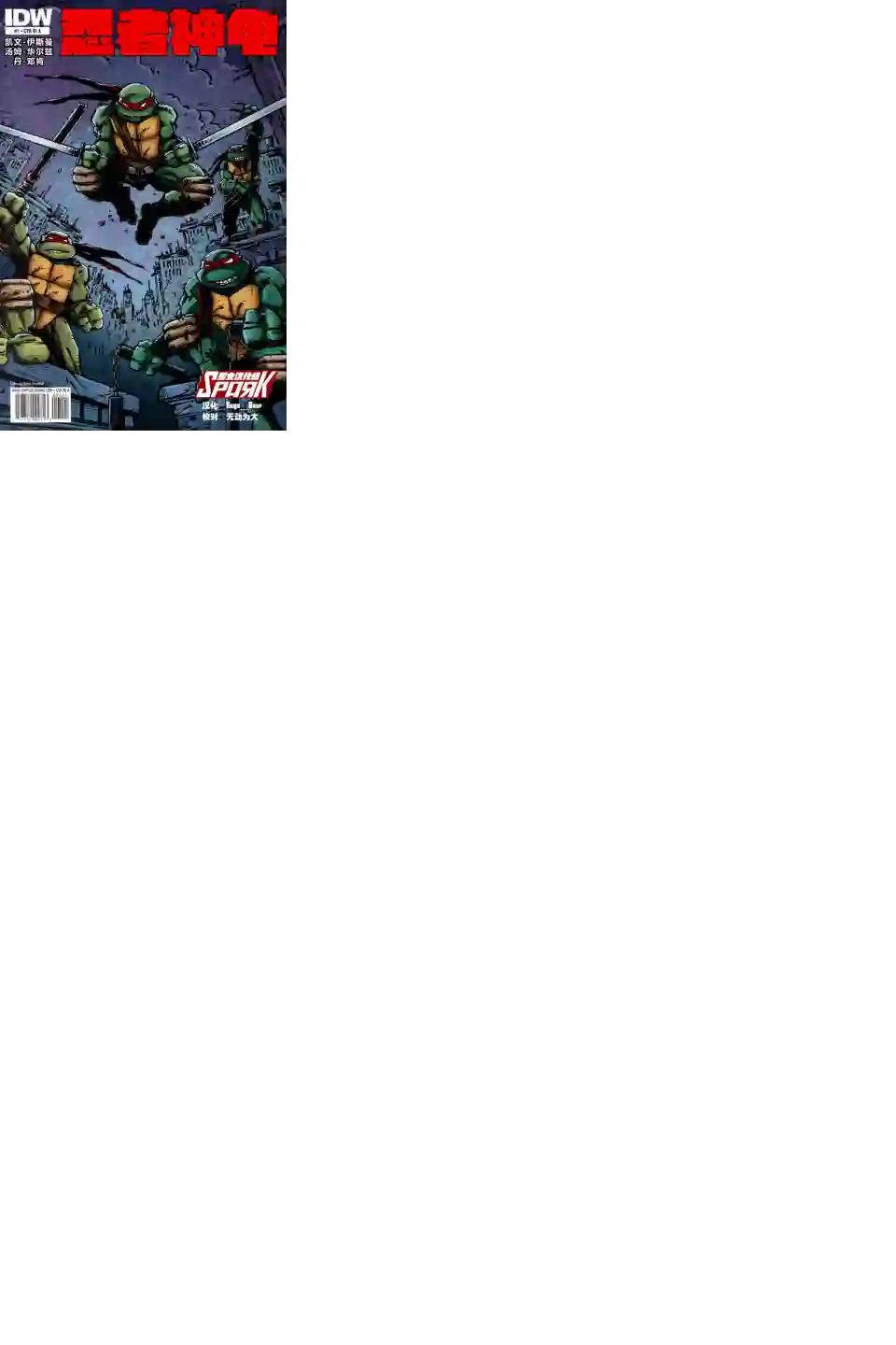 忍者神龟2011第01卷
