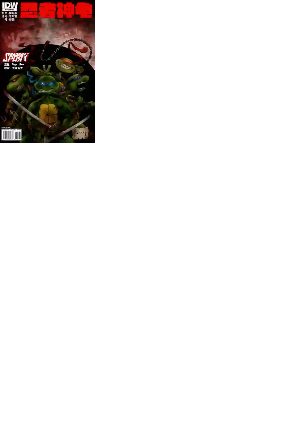 忍者神龟2011第01卷