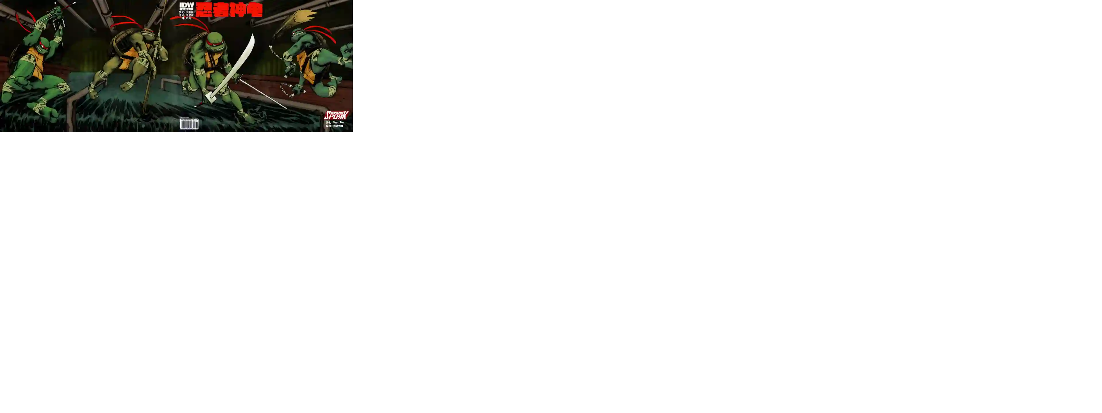 忍者神龟2011第01卷