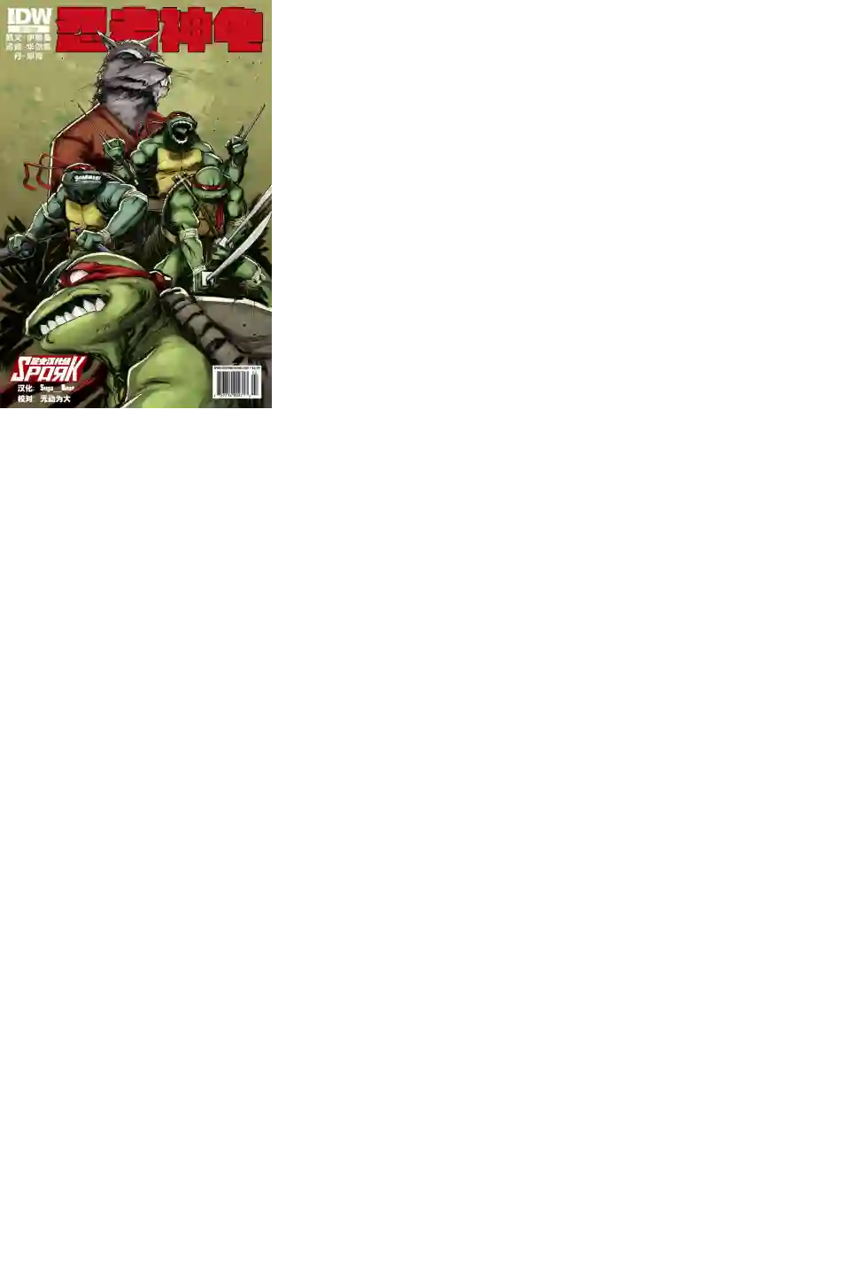 忍者神龟2011第02卷