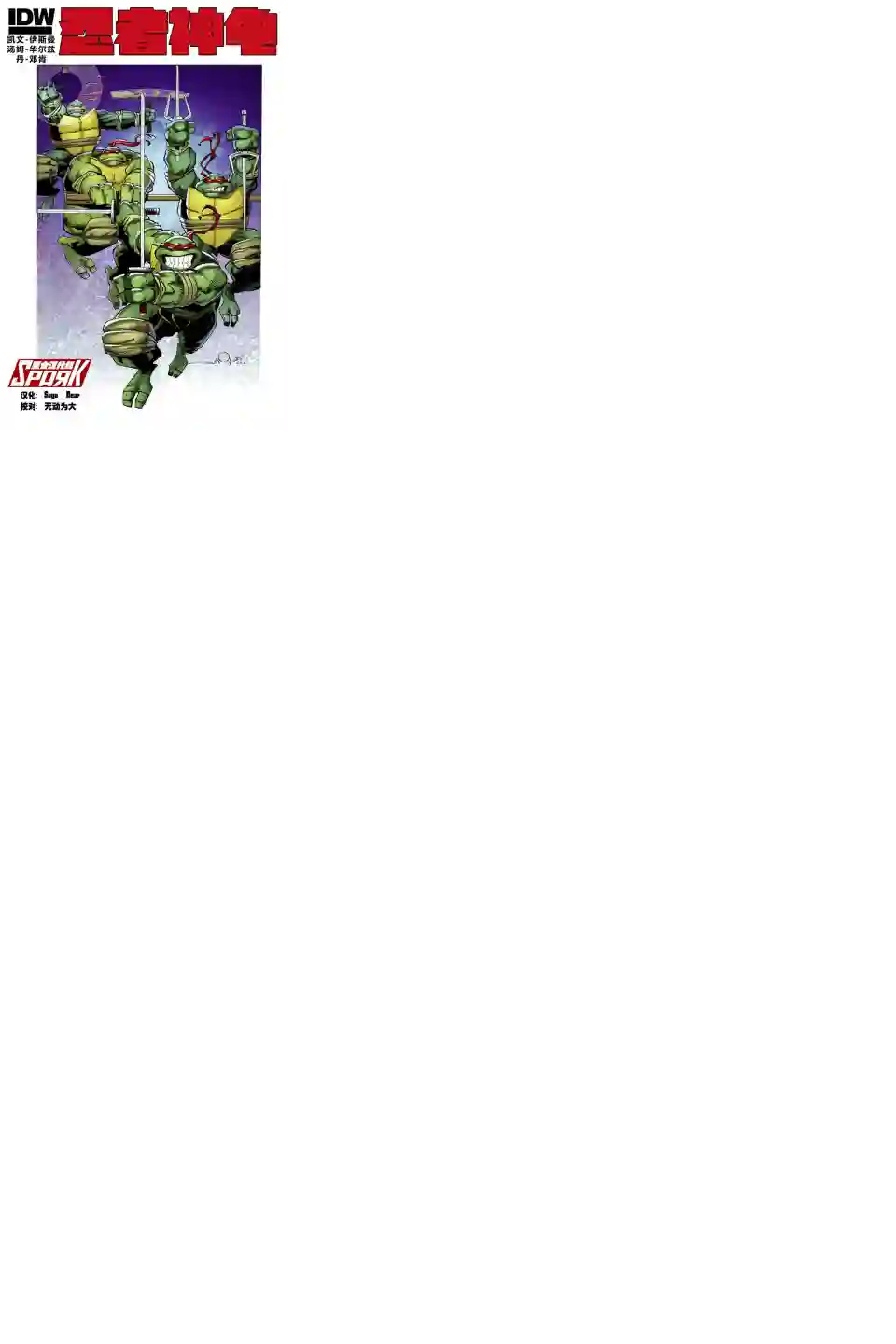 忍者神龟2011第02卷