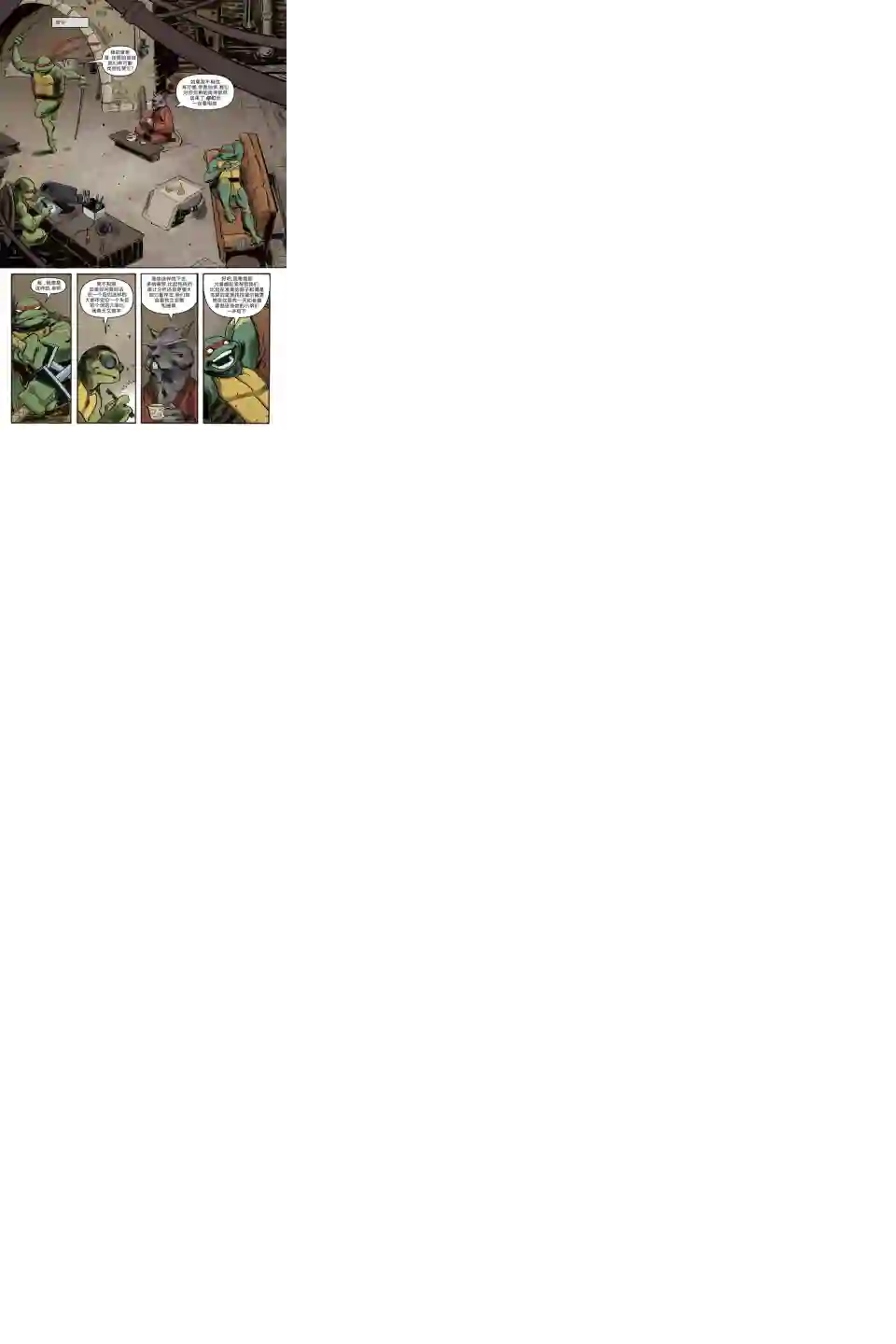 忍者神龟2011第02卷