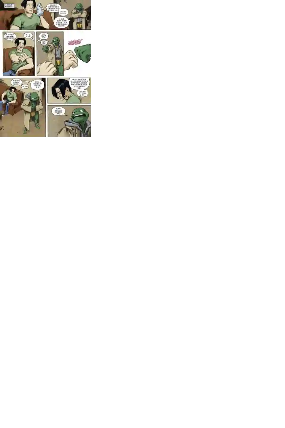 忍者神龟2011第02卷