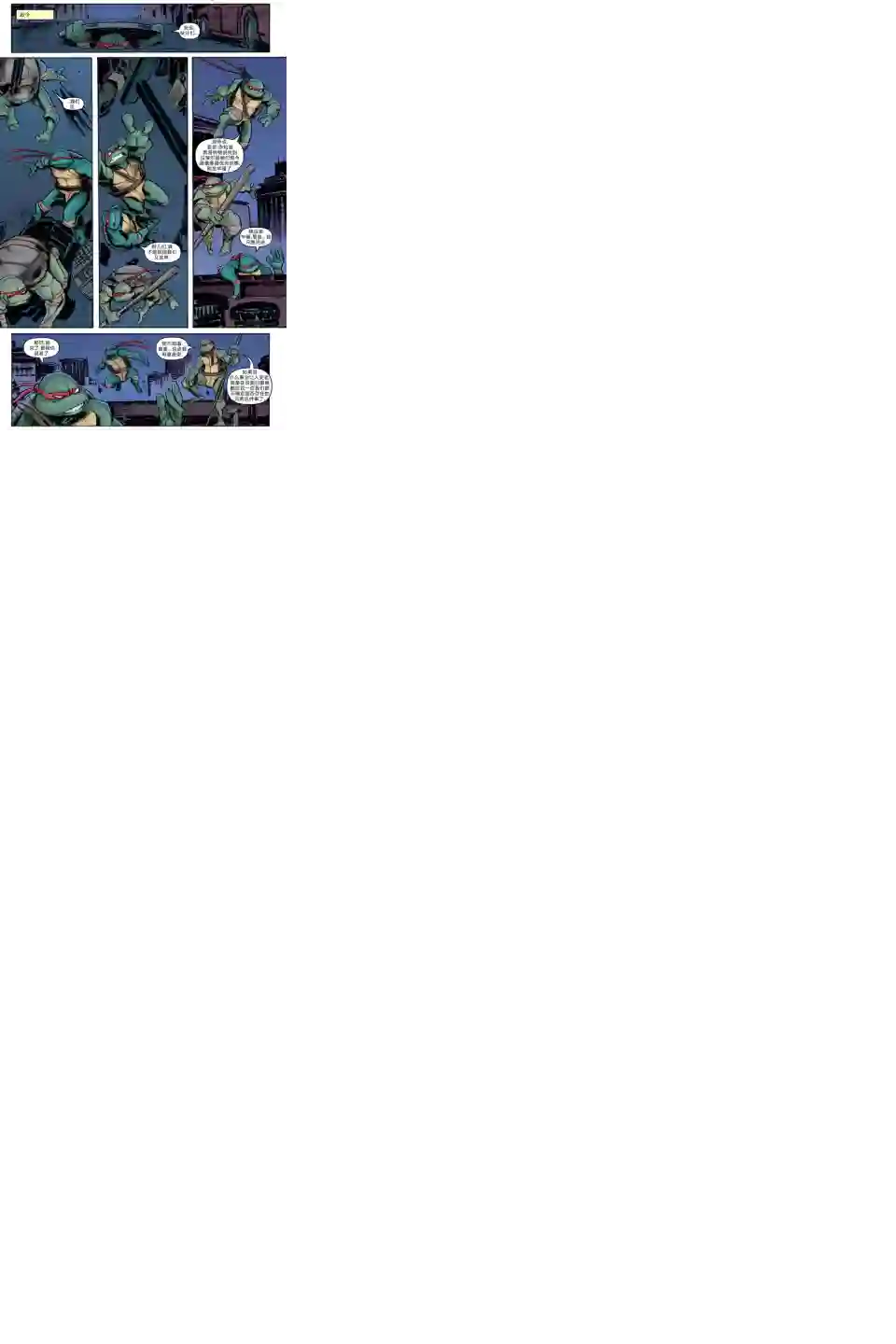 忍者神龟2011第03卷