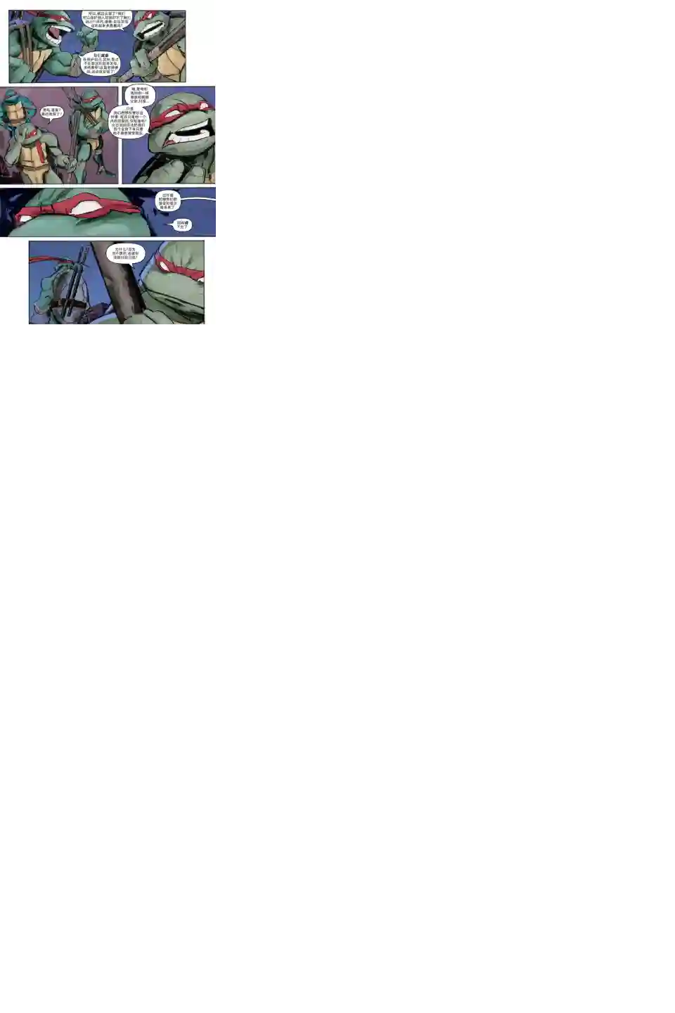 忍者神龟2011第03卷