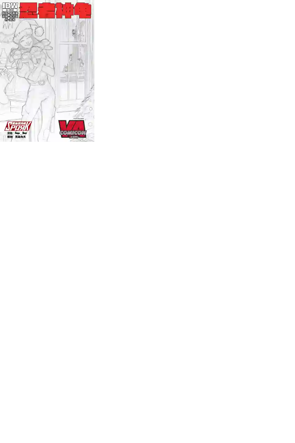 忍者神龟2011第03卷