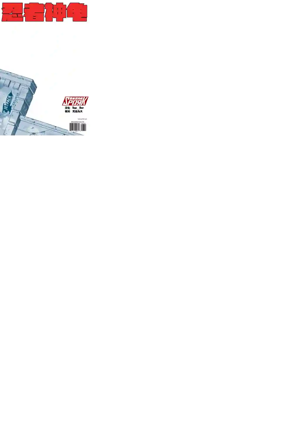 忍者神龟2011第03卷