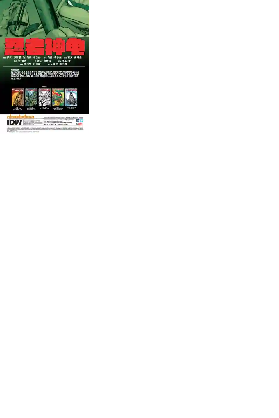 忍者神龟2011第03卷