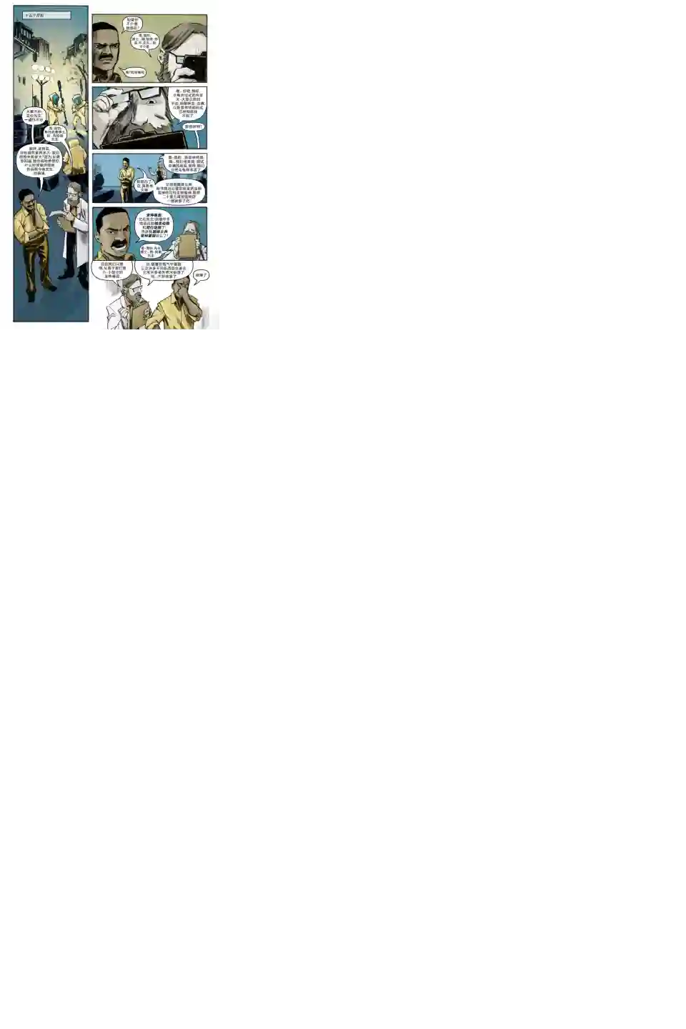 忍者神龟2011第04卷