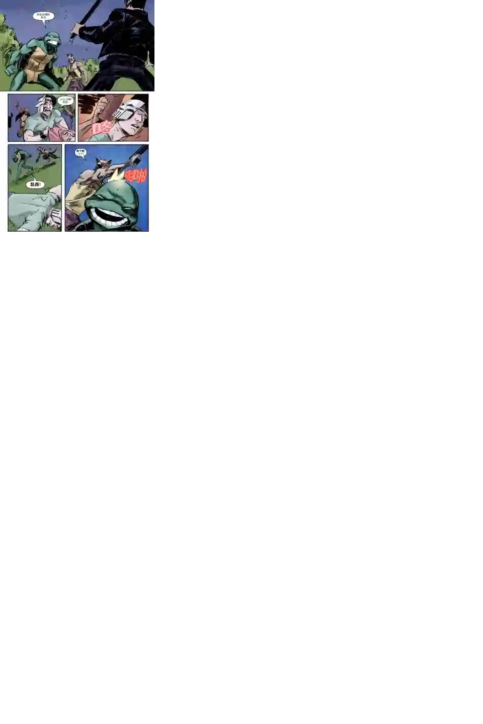忍者神龟2011第04卷