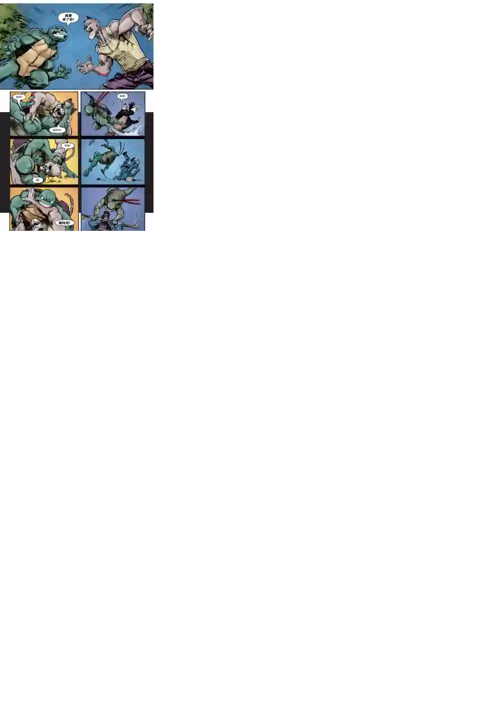 忍者神龟2011第04卷