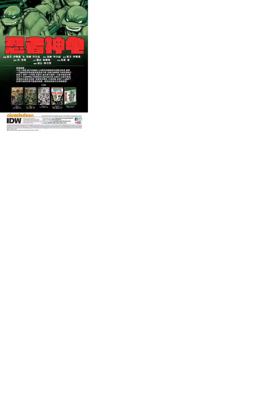 忍者神龟2011第04卷