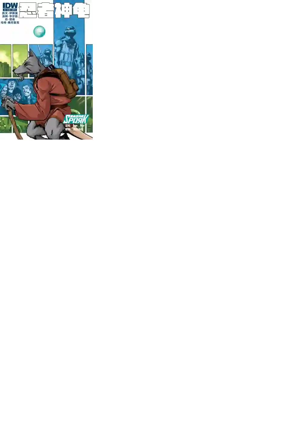 忍者神龟2011第05卷