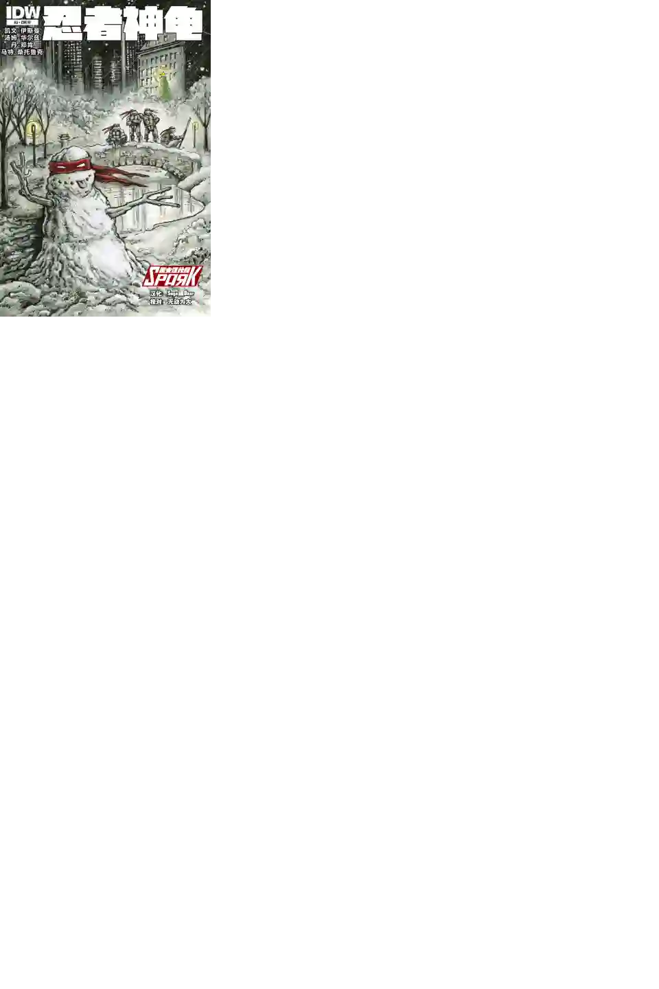 忍者神龟2011第05卷