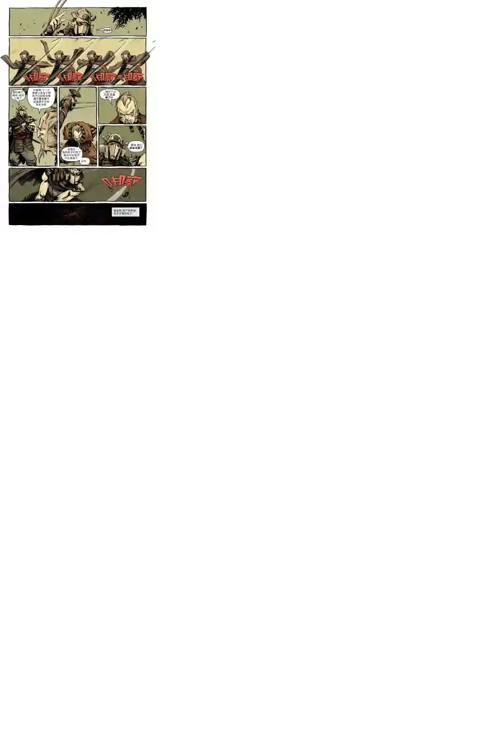 忍者神龟2011第05卷