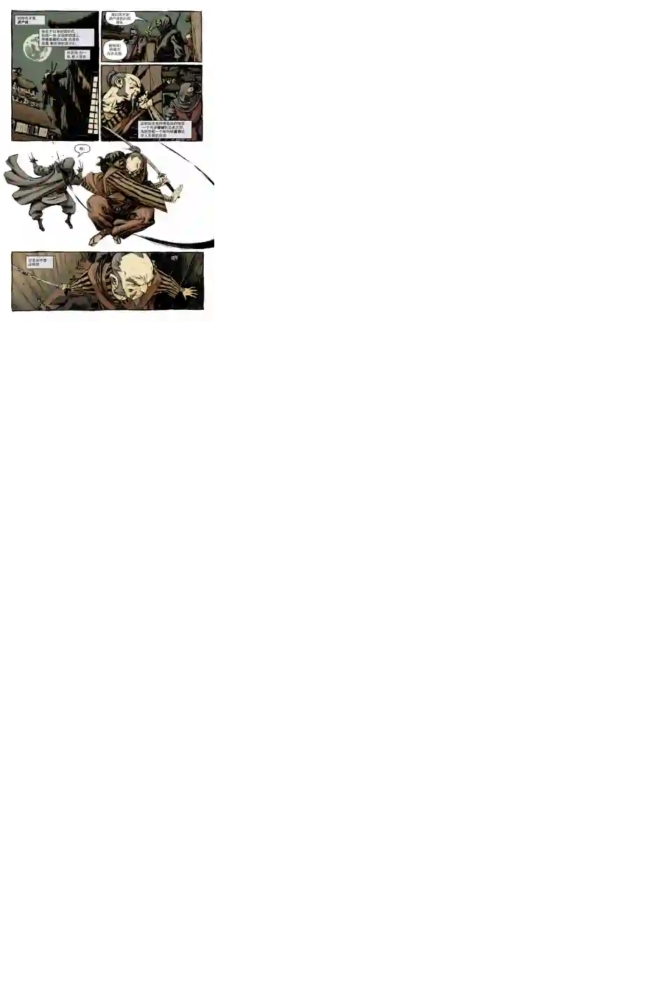 忍者神龟2011第05卷