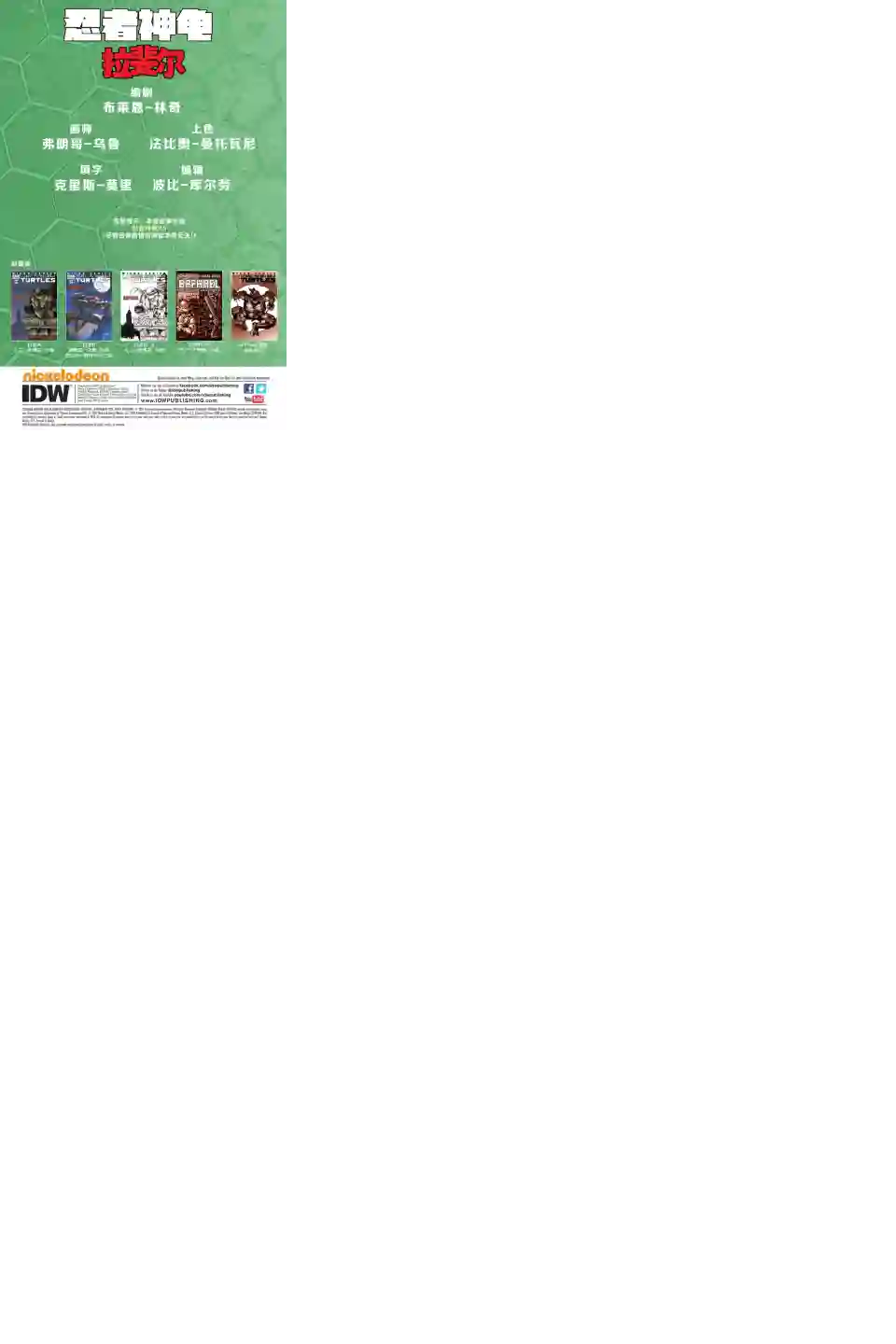 忍者神龟2011个人小传：拉斐尔