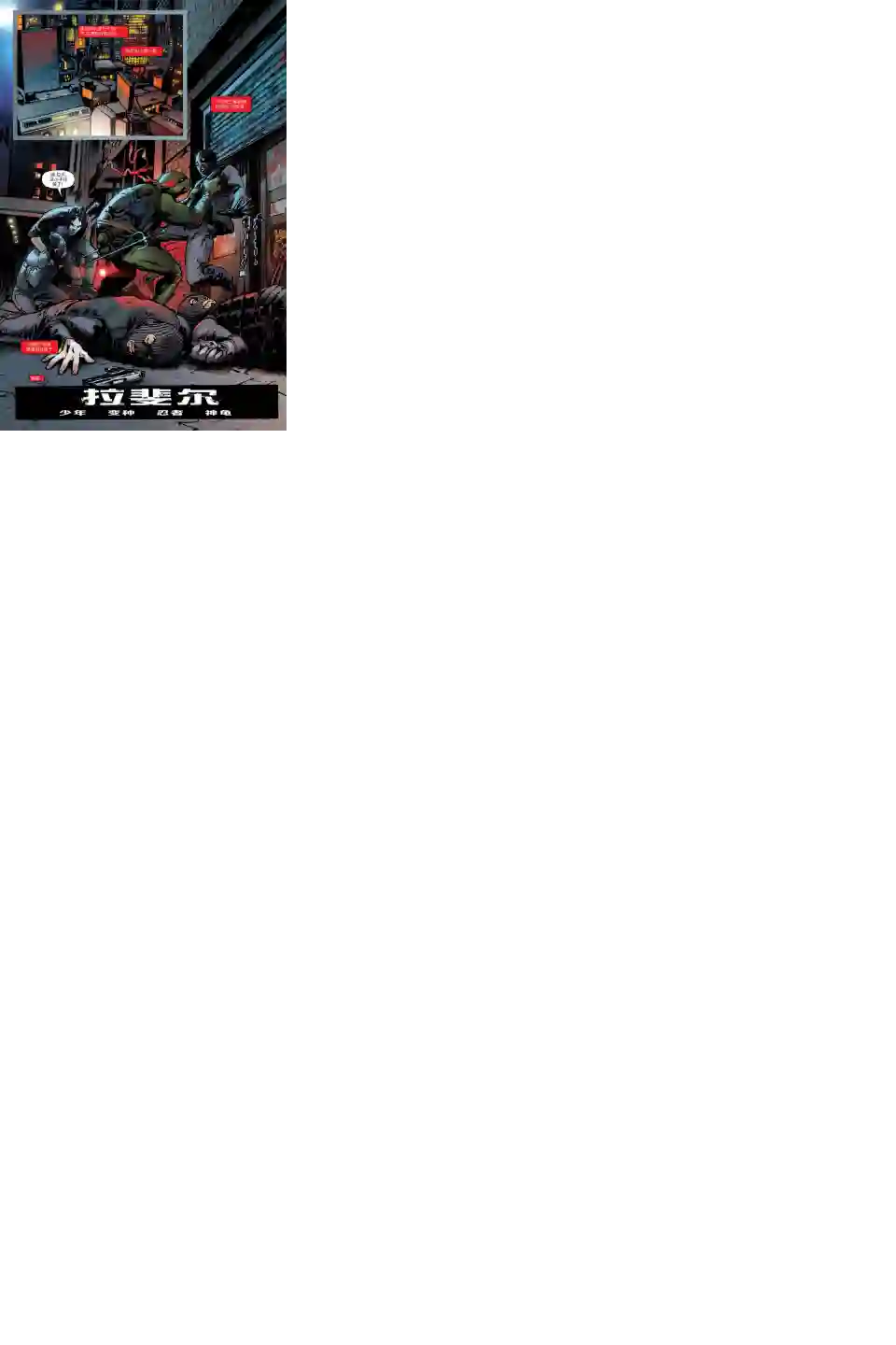 忍者神龟2011个人小传：拉斐尔