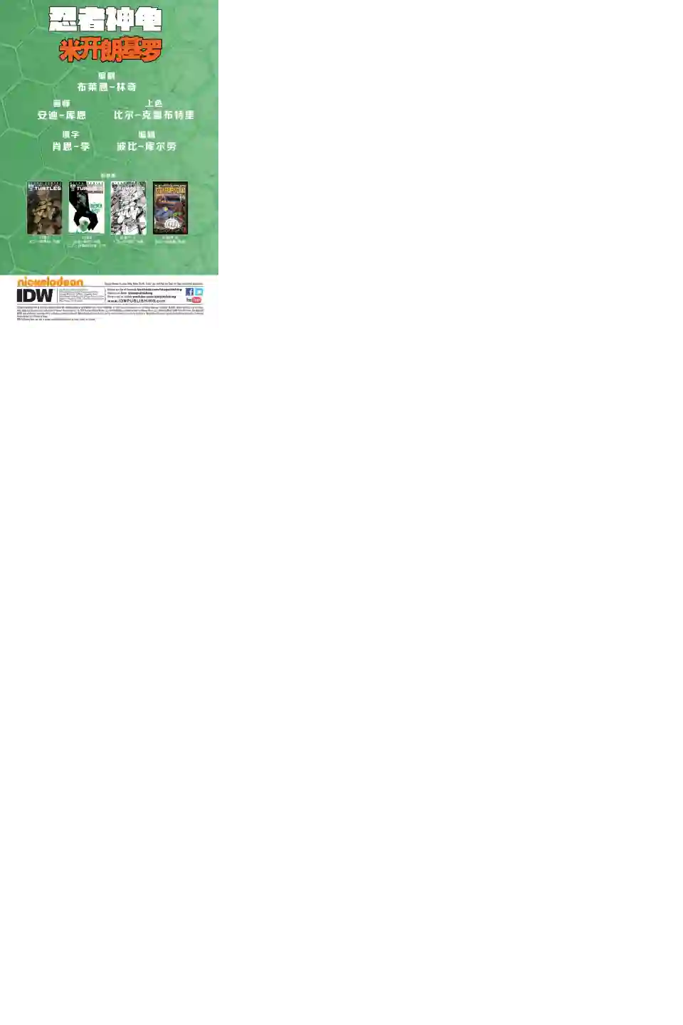 忍者神龟2011个人小传：米开朗基罗