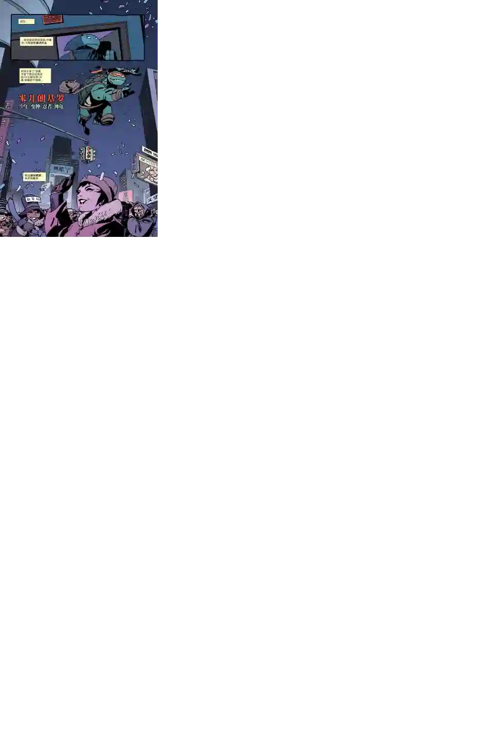 忍者神龟2011个人小传：米开朗基罗