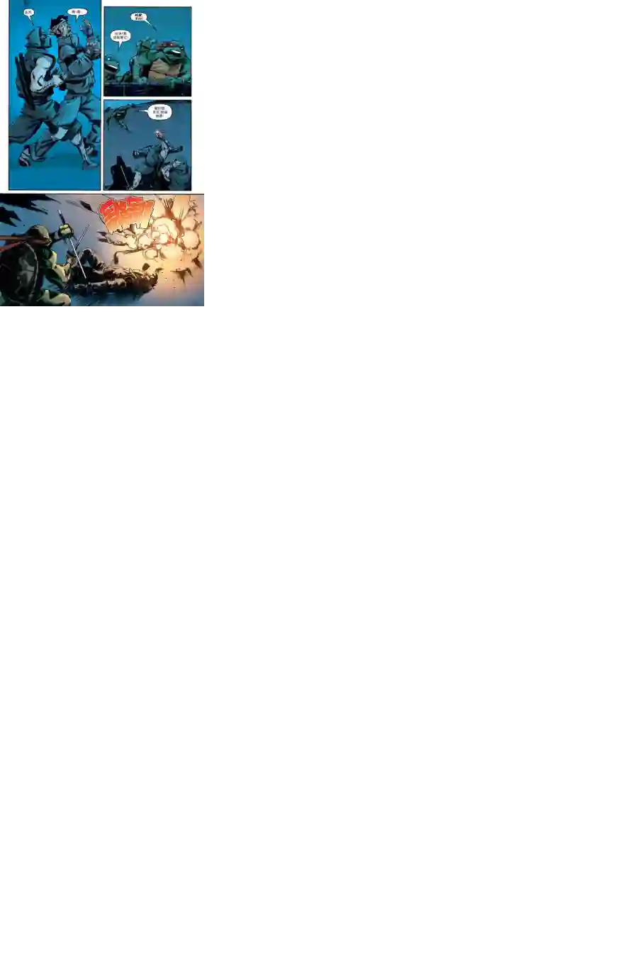 忍者神龟2011第06卷