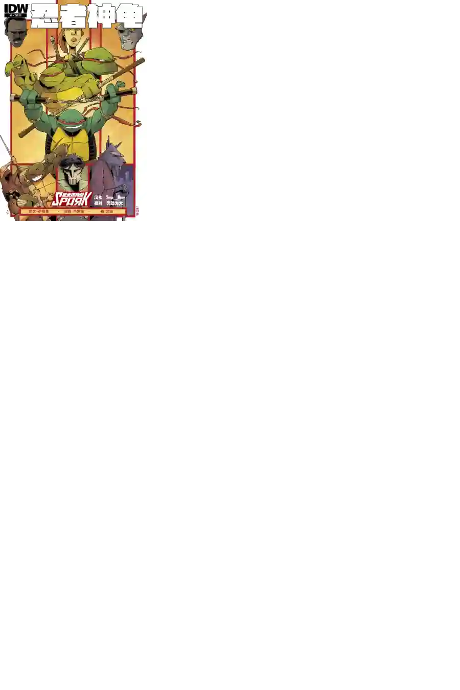 忍者神龟2011第06卷