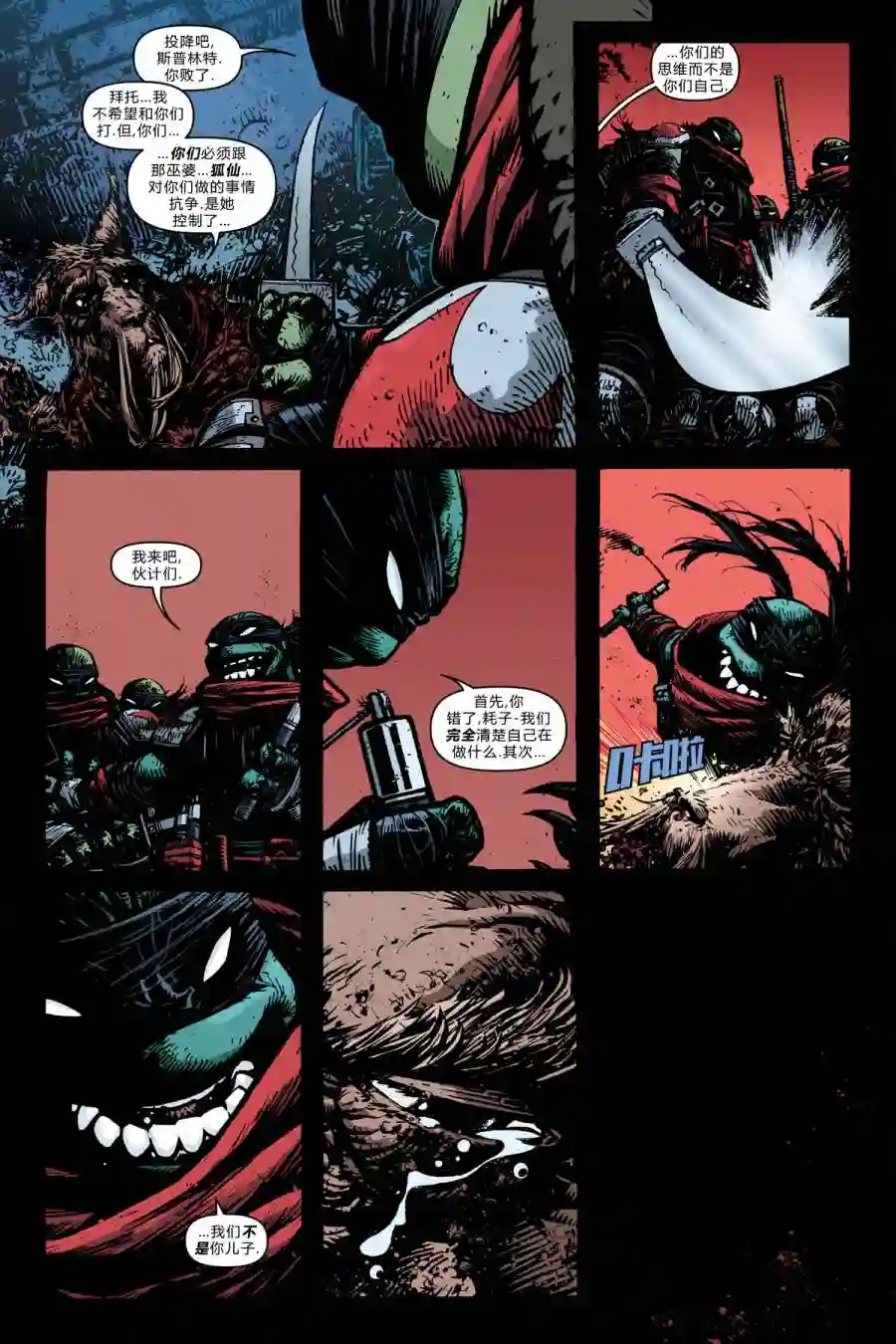 忍者神龟2011番外：离经叛道