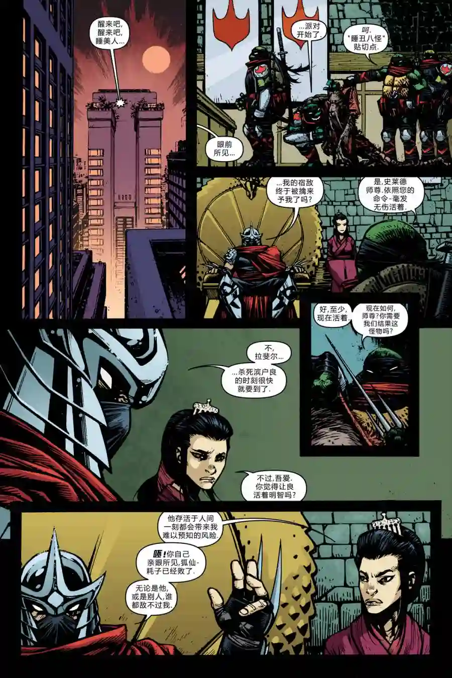 忍者神龟2011番外：离经叛道