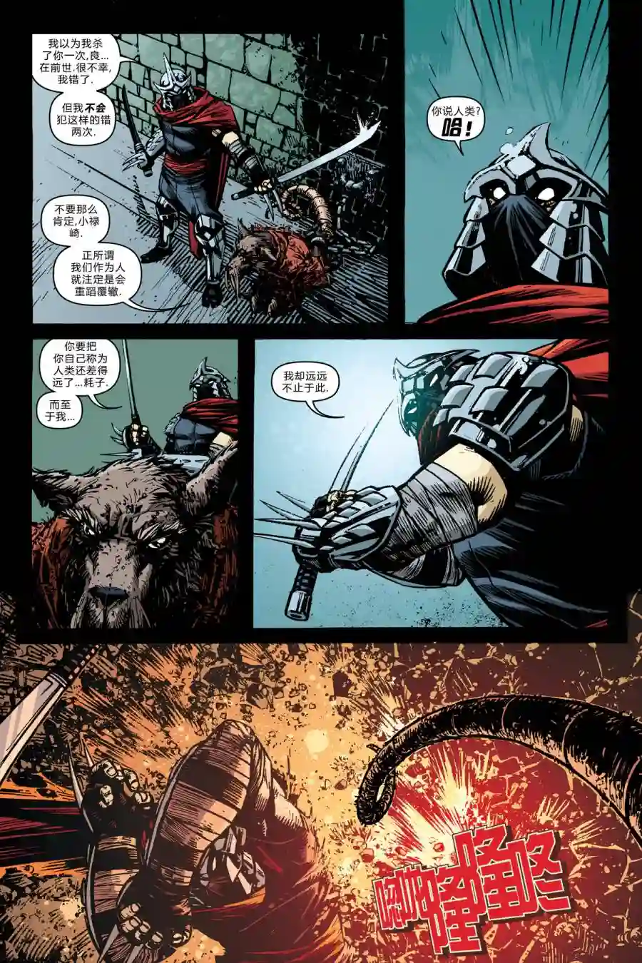 忍者神龟2011番外：离经叛道